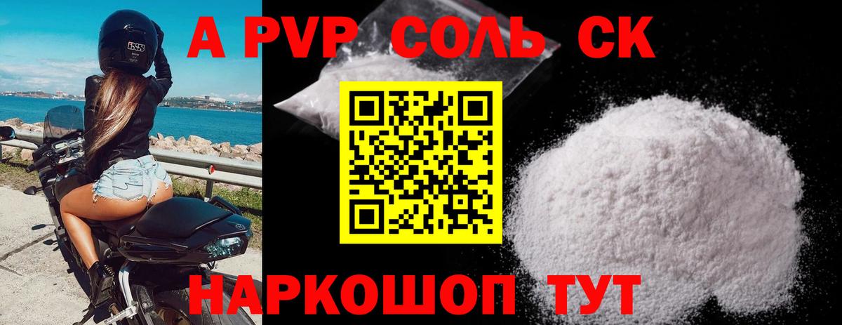 APVP кристаллы Добрянка