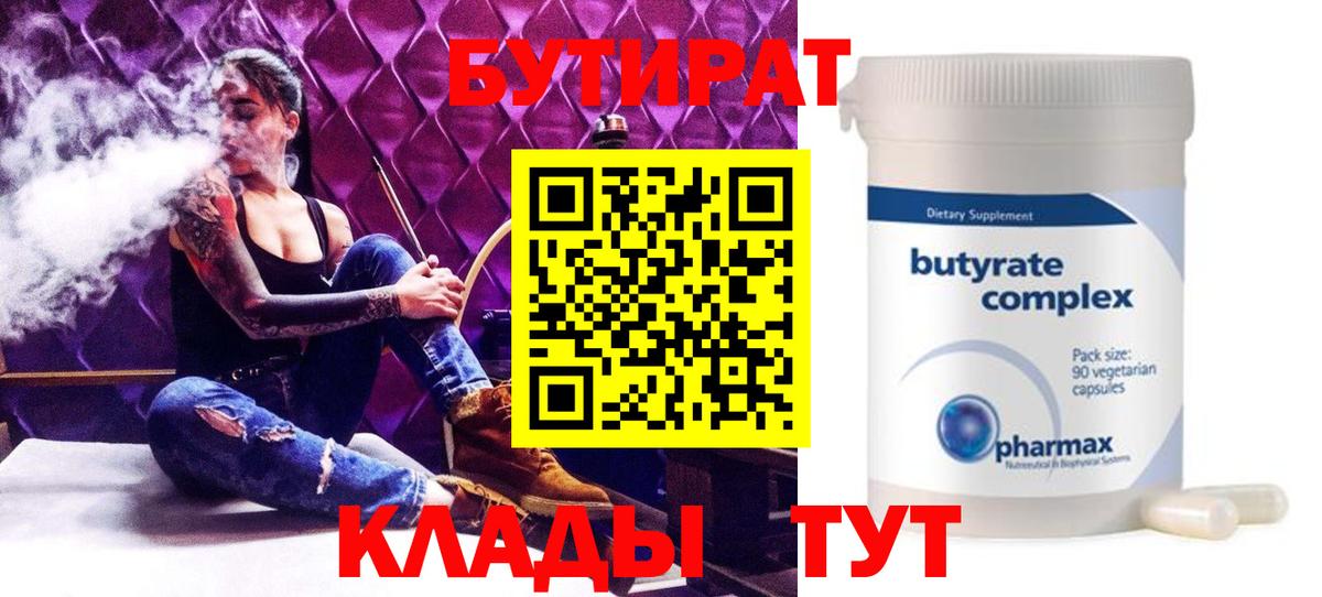 Бутират 1.4BDO Добрянка