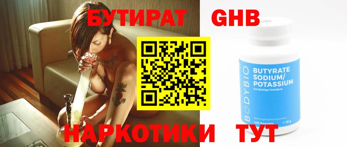 БУТИРАТ BDO  Вход с VPN  Добрянка 