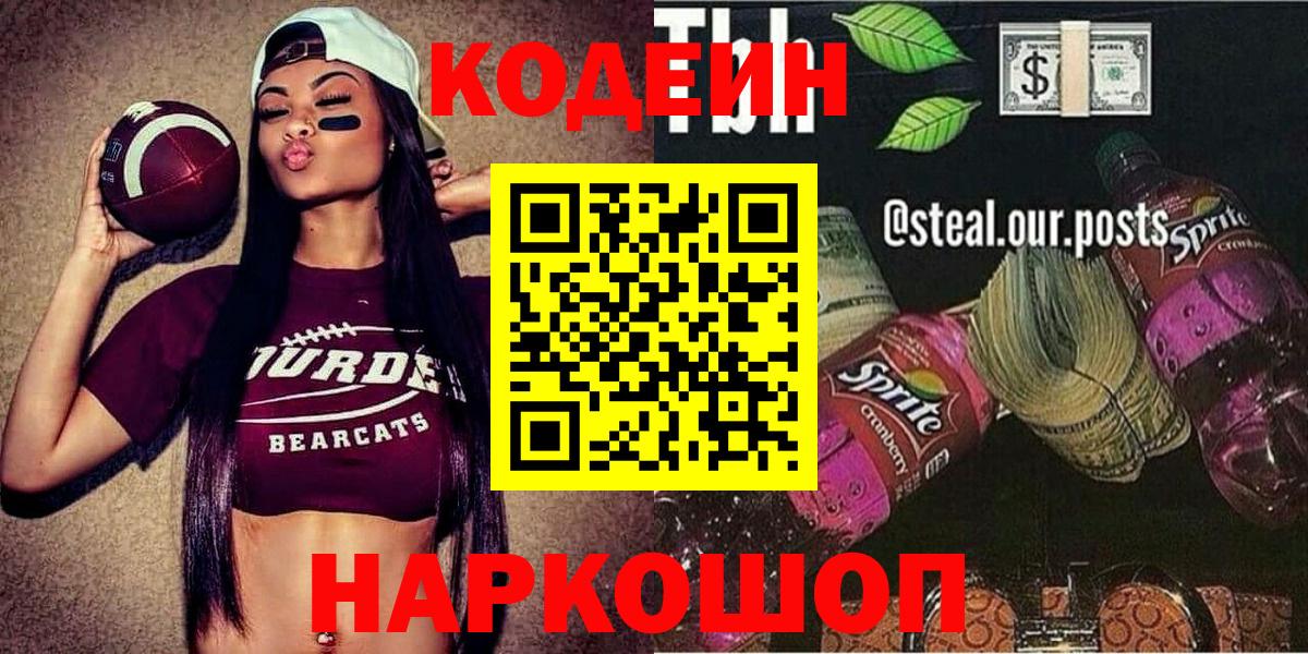 Добрянка  Кодеиновый сироп Lean напиток Lean (лин)  Вход с VPN 