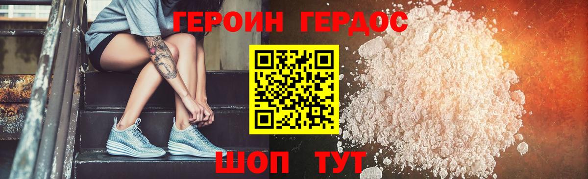 Героин Афган  ГЕРОИН  Добрянка  Вход с VPN 