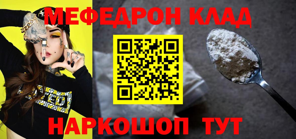 Меф мяу мяу мука Добрянка