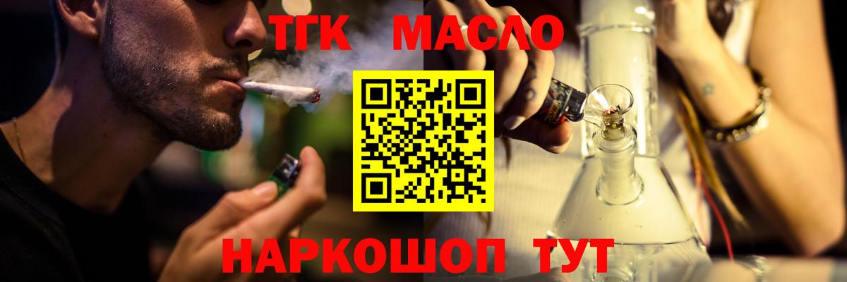 ТГК жижа  ТГК гашишное масло  Добрянка  Вход с VPN 